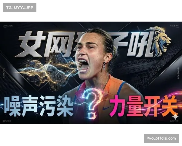 现场观众齐声高喊“防守（Defense）”，分贝数创下本球场季后赛新高